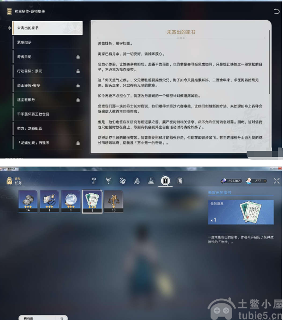 崩坏星穹铁道药王秘传在哪获取-药王秘传获取地点