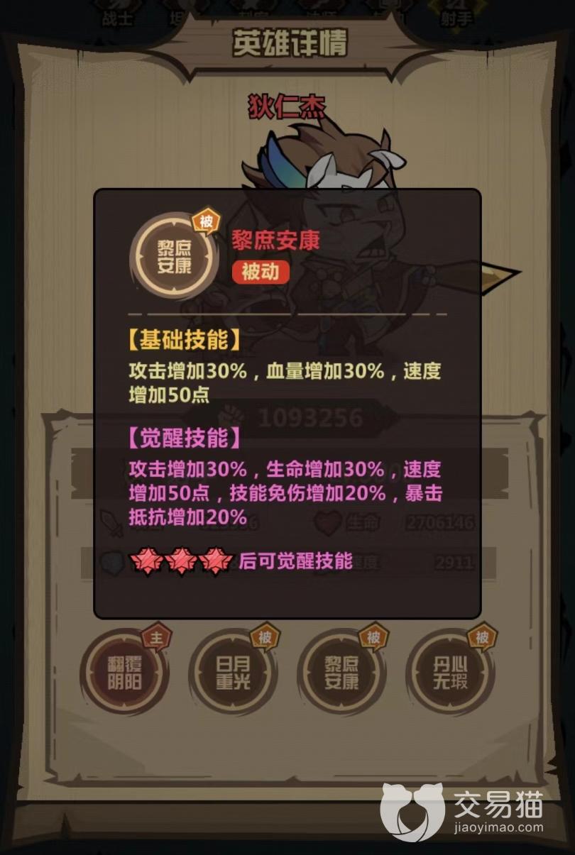 《王者猎人》狄仁杰技能介绍 狄仁杰技能有几种?