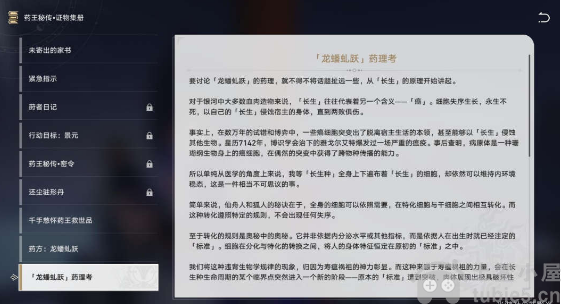 崩坏星穹铁道药王秘传在哪获取-药王秘传获取地点