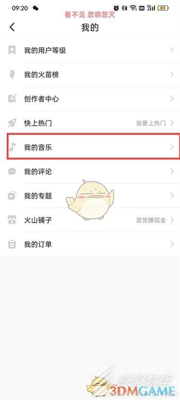 抖音火山版我的音乐如何查看
