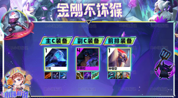 云顶之弈s8.5金刚不坏猴阵容怎么组合最好-云顶之弈s8.5金刚不坏猴最新阵容