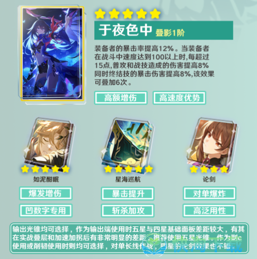 崩坏星穹铁道丹恒攻略大全-丹恒光锥遗器配队突破材料汇总