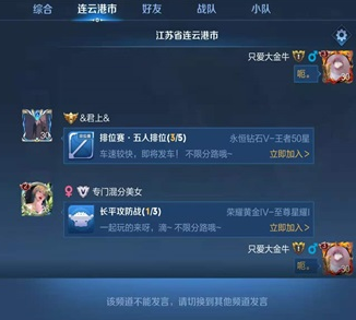 王者荣耀同城频道怎么发言-同城频道发言攻略