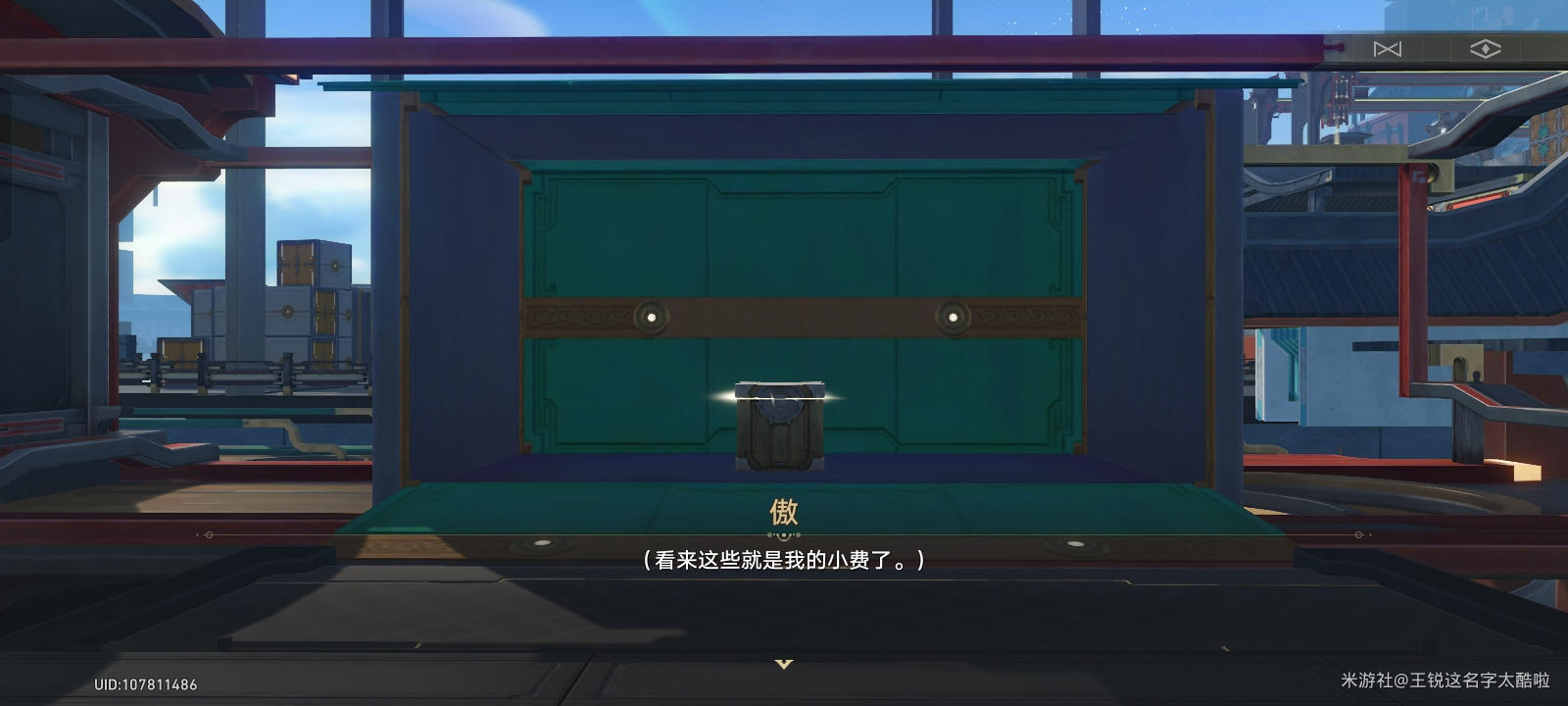 崩坏星穹铁道仙舟隐藏做任务宝箱地点在哪里-崩坏星穹铁道仙舟隐藏做任务宝箱地点攻略详解
