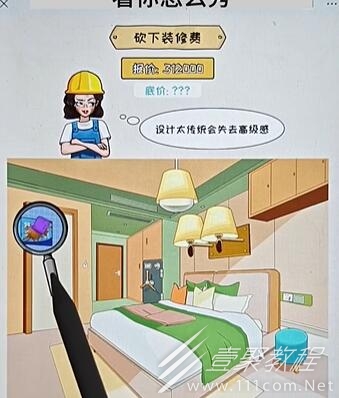 看你怎么秀装修验房怎么通关