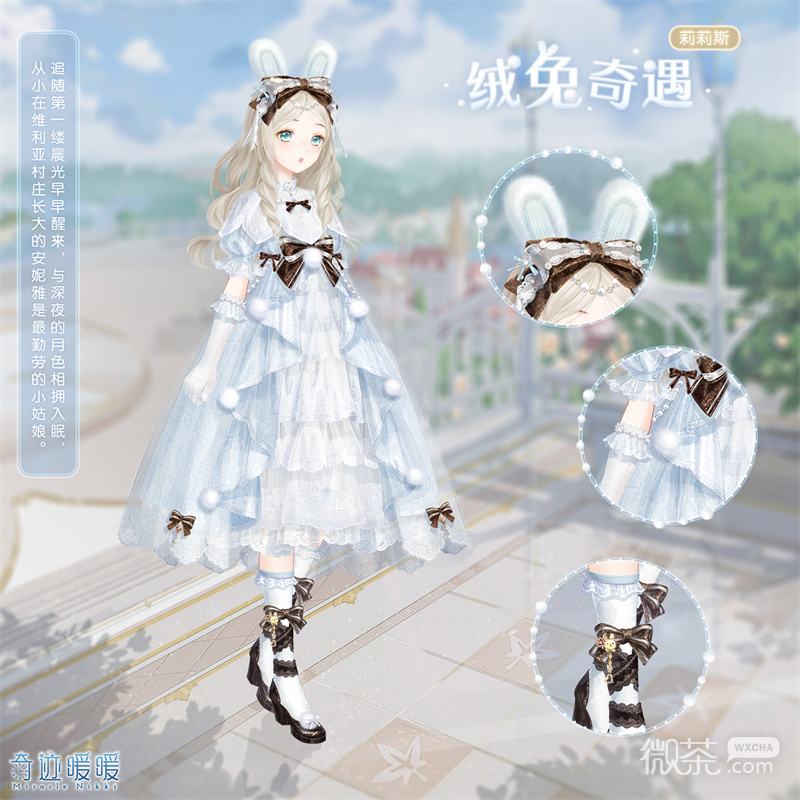 奇迹暖暖绒兔奇遇套装获得方法攻略-奇迹暖暖绒兔奇遇套装获得方法指南