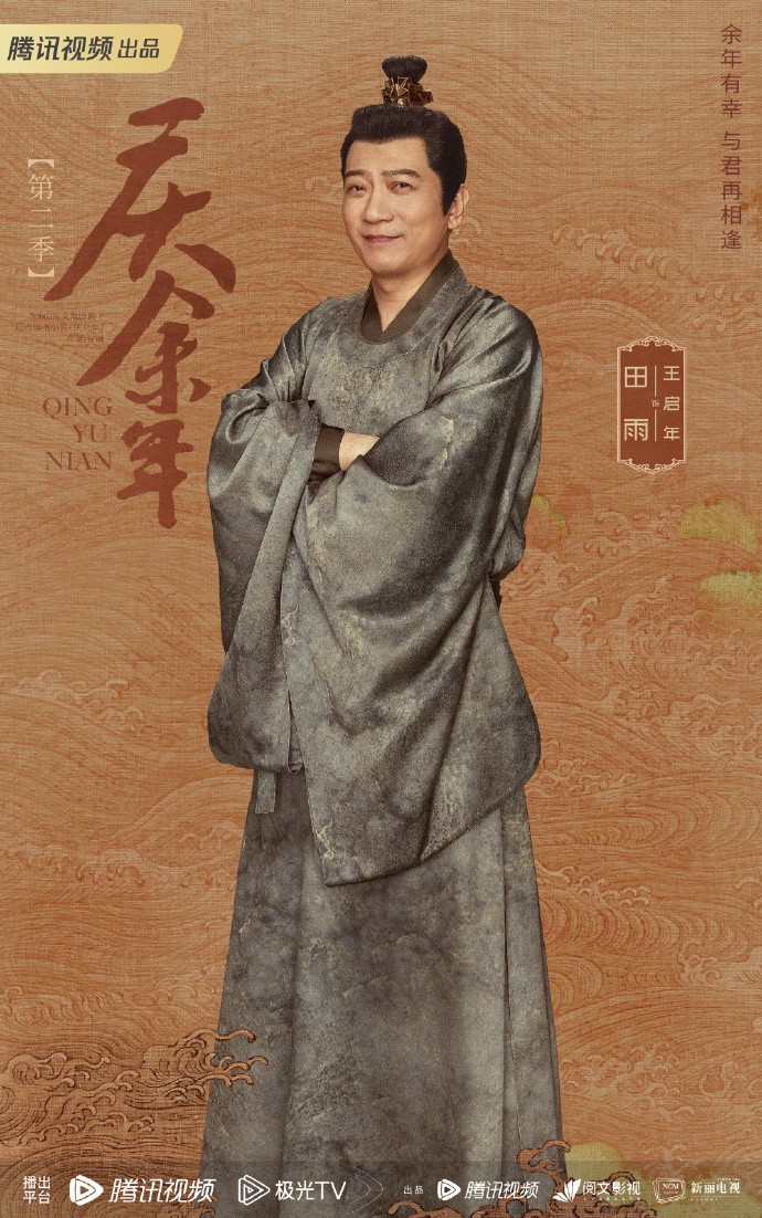 庆余年第二季角色海报高清-庆余年第二季角色海报有几种