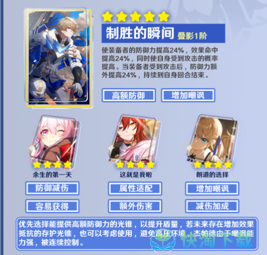 崩坏星穹铁道杰帕德攻略大全-杰帕德光锥遗器配队突破材料汇总