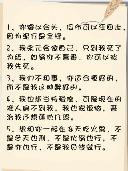 疯狂梗传撒野文学找出错别字通关攻略技巧-疯狂梗传撒野文学找出错别字通关攻略汇总