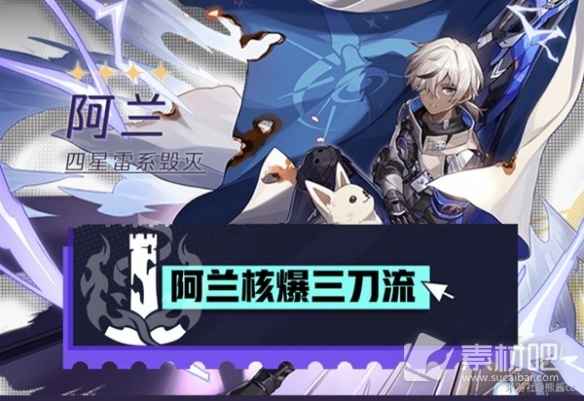 崩坏星穹铁道阿兰培养推荐-崩坏星穹铁道阿兰如何培养