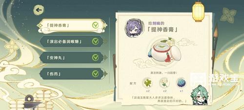 原神百草入药药方攻略