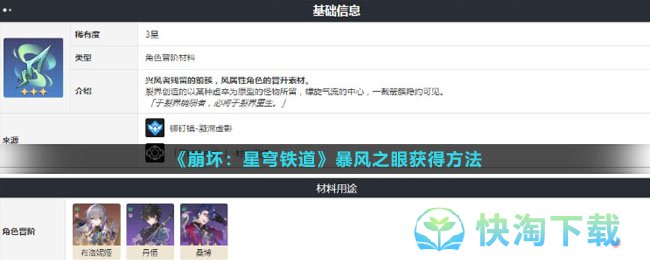 崩坏星穹铁道暴风之眼怎么得-暴风之眼获得玩法