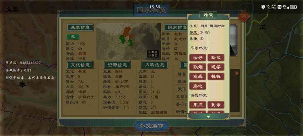 大周列国志联姻对象选择方法-联姻对象选择推荐