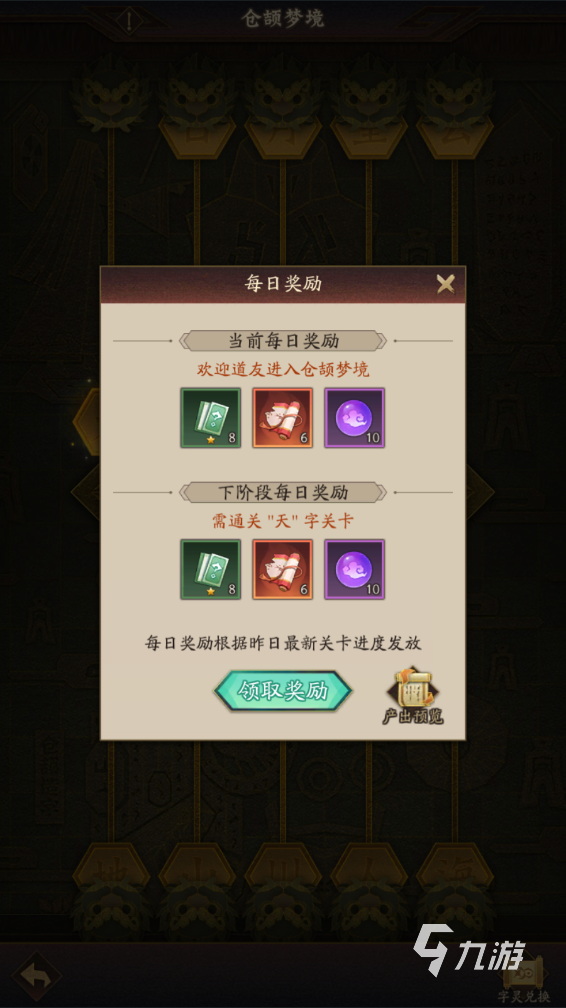 《神仙道3》仓颉梦境怎么使用？仓颉梦境打法汇总