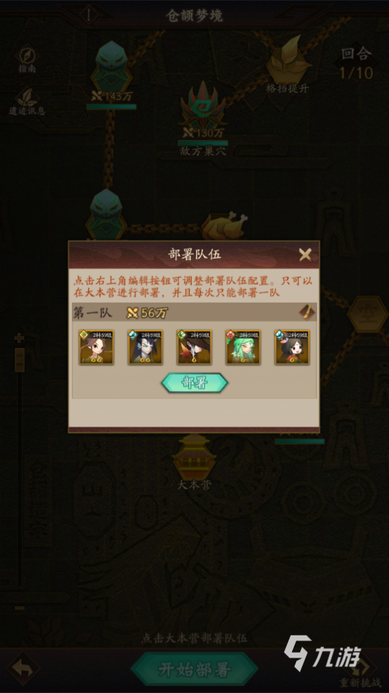 《神仙道3》仓颉梦境怎么使用？仓颉梦境打法汇总