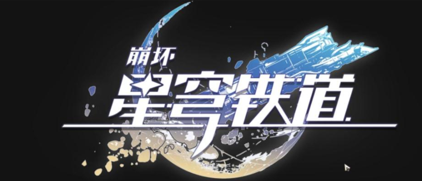 崩坏星穹铁道PC端怎么跳过剧情-崩坏星穹铁道PC端跳过剧情方法