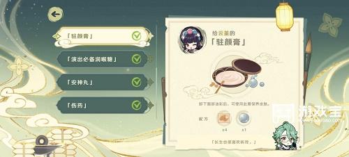 原神百草入药药方攻略