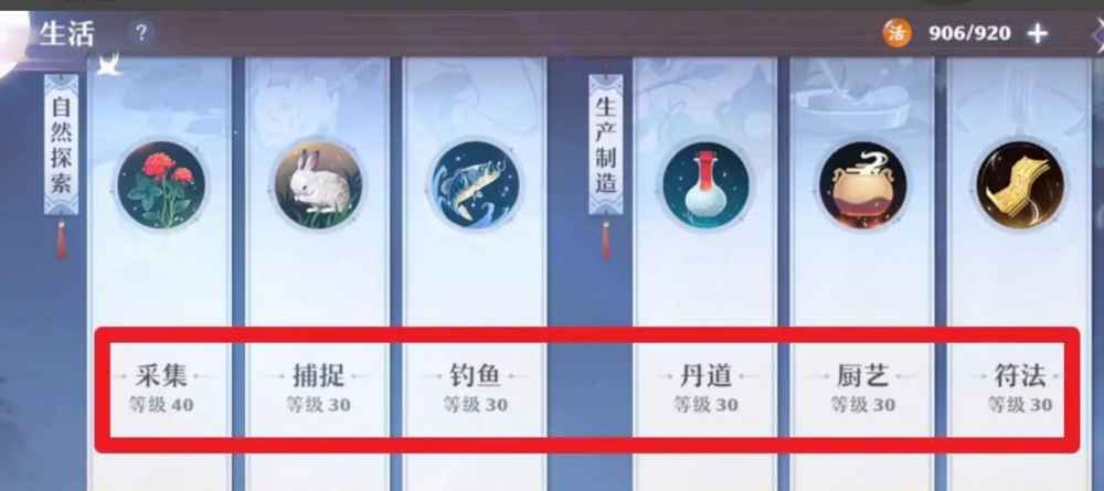 诛仙3生活技能怎么升级 诛仙3生活技能升级方法