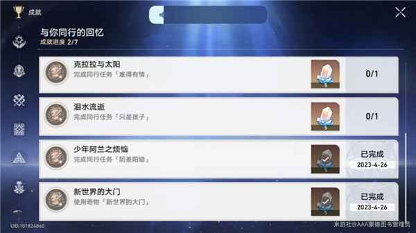 崩坏星穹铁道新世界的大门怎么完成-成就解锁攻略
