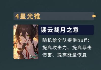 崩坏星穹铁道布洛妮娅4星光锥怎么选择-崩坏星穹铁道布洛妮娅4星光锥推荐