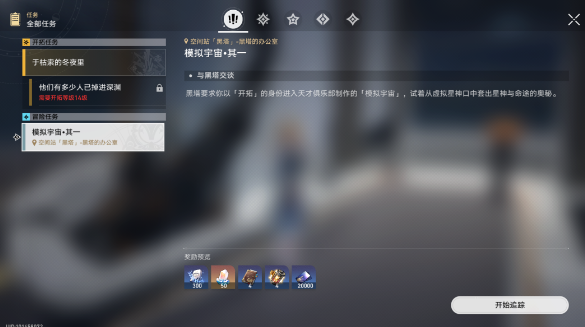 崩坏星穹铁道卡主线等级怎么办-卡主线等级怎么升级