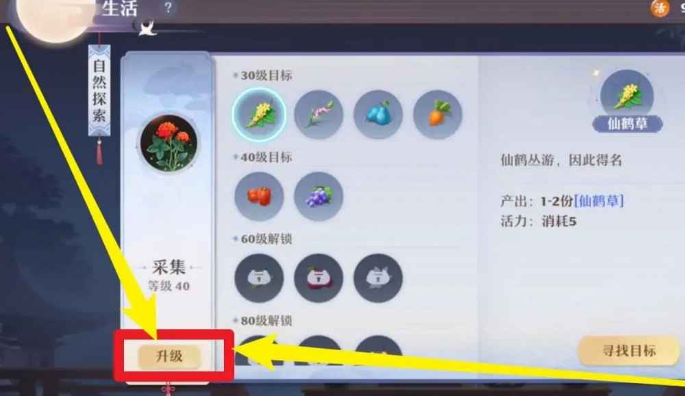 诛仙3生活技能怎么升级 诛仙3生活技能升级方法