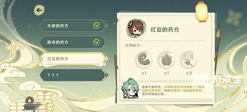 原神百草入药药方攻略