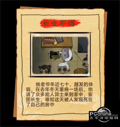 找茬侦探家长生不得攻略