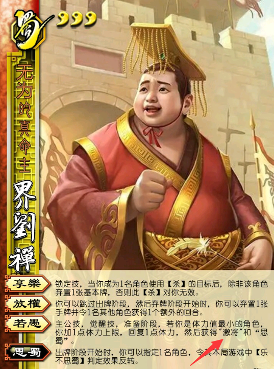 三国杀刘禅激将怎么用_刘禅激将技能使用攻略