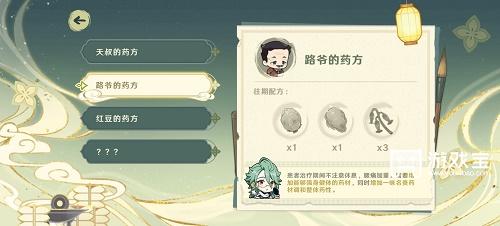 原神百草入药药方攻略