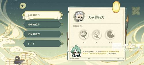 原神百草入药药方攻略