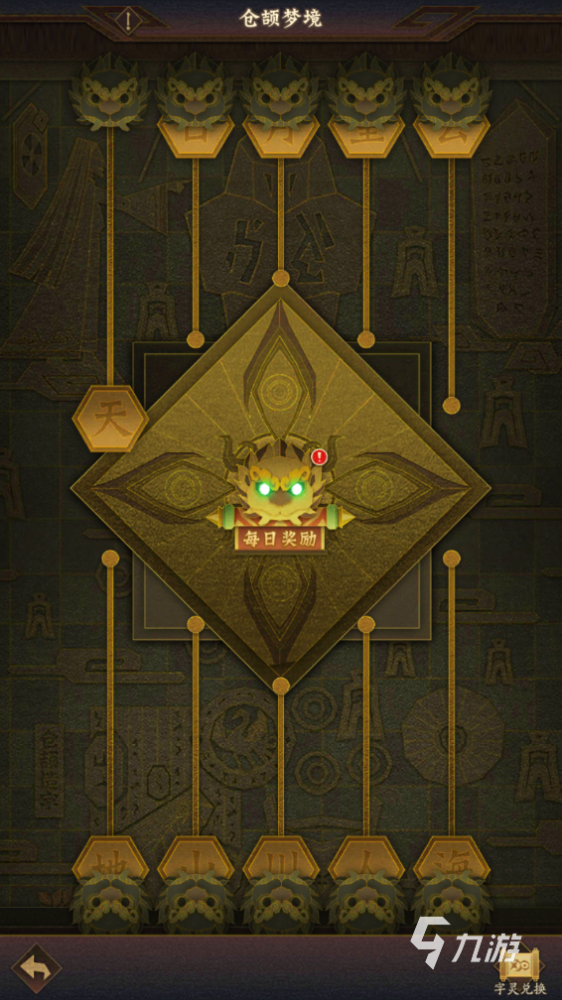 《神仙道3》仓颉梦境怎么使用？仓颉梦境打法汇总