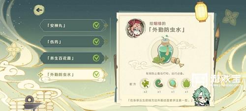 原神百草入药药方攻略