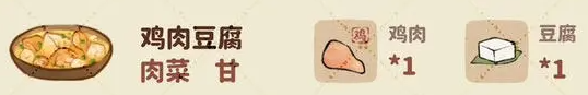 桃源深处有人家鸡肉豆腐怎么做 桃源深处有人家鸡肉豆腐配方介绍