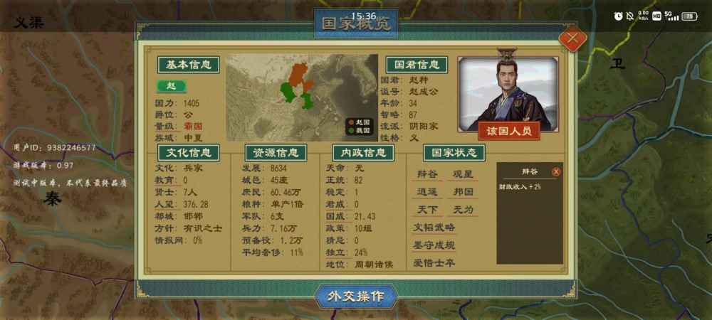 大周列国志联姻对象选择方法-联姻对象选择推荐