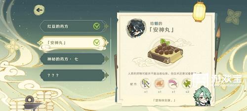 原神百草入药药方攻略