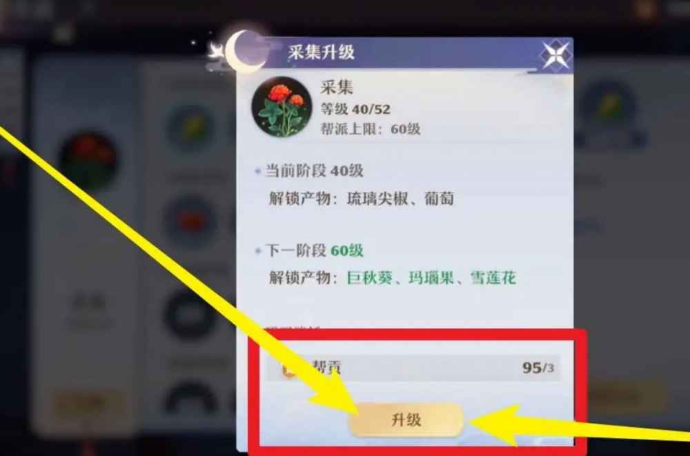 诛仙3生活技能怎么升级 诛仙3生活技能升级方法
