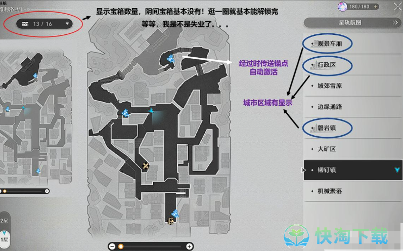 崩坏星穹铁道宝箱收集进度怎么查看-宝箱收集进度查看玩法