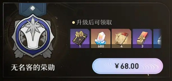 崩坏星穹铁道基础版和高级版大月卡价格详情-崩坏星穹铁道大月卡多少钱