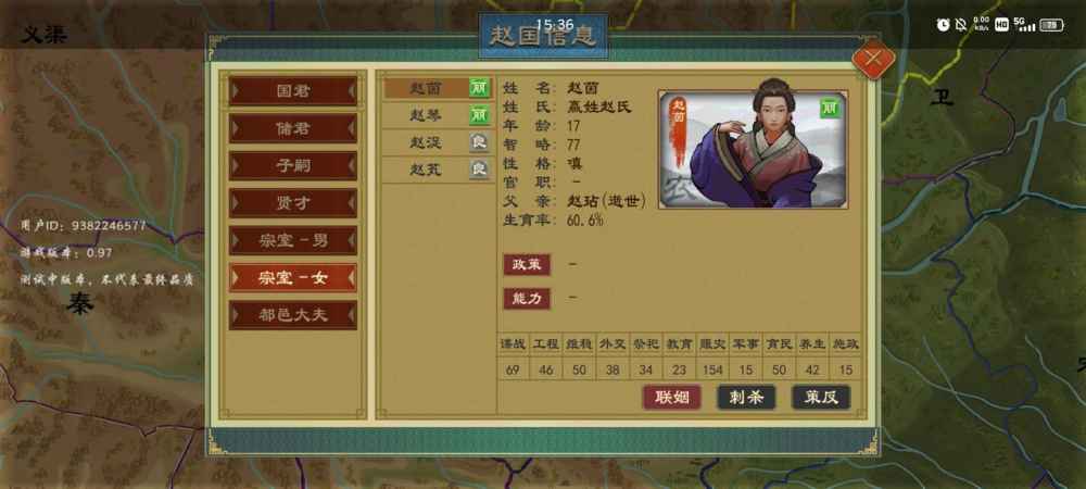 大周列国志联姻对象选择方法-联姻对象选择推荐