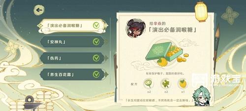 原神百草入药药方攻略