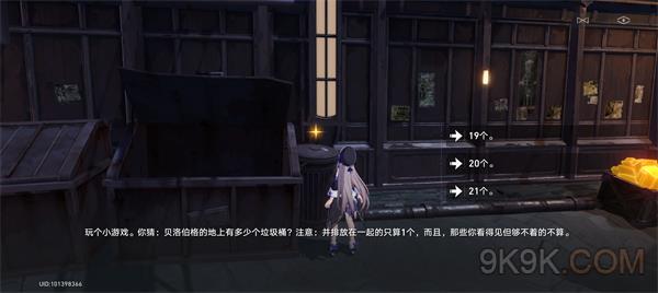 崩坏星穹铁道贝洛伯格的地上有多少个垃圾桶