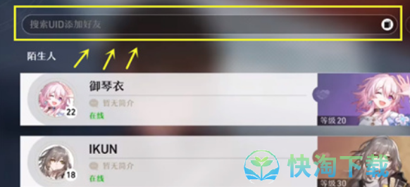 崩坏星穹铁道怎么加好友-加好友玩法