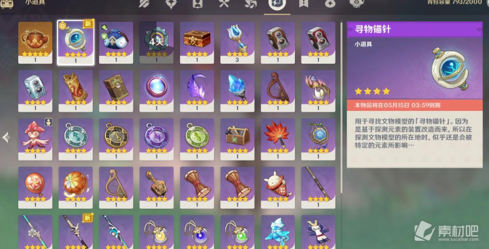 原神3.6究古考察第一关文物位置介绍-原神3.6究古考察第一关文物位置在哪