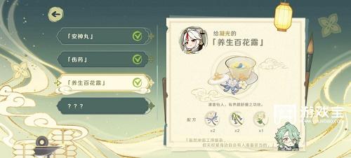 原神百草入药药方攻略