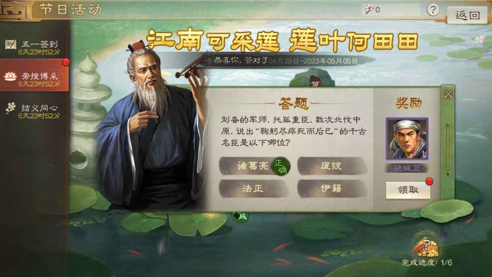 三国志战棋版旁搜博采第一天答题解密攻略