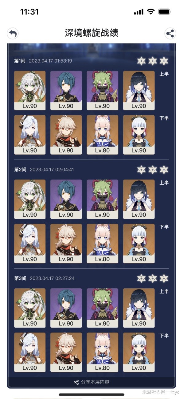 《原神》3.6版深渊分析与配队建议