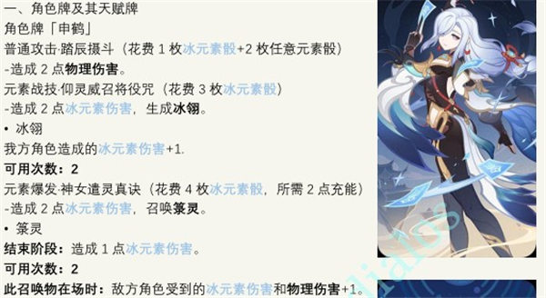 原神七圣召唤申鹤卡牌怎么得到-原神