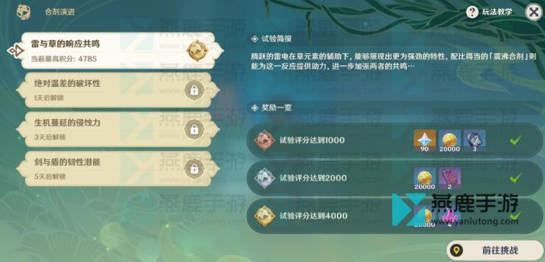 《原神》合剂演进第一关攻略