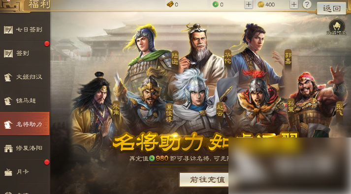 三国志战棋版怎么领武将 赠送武将领取途径汇总